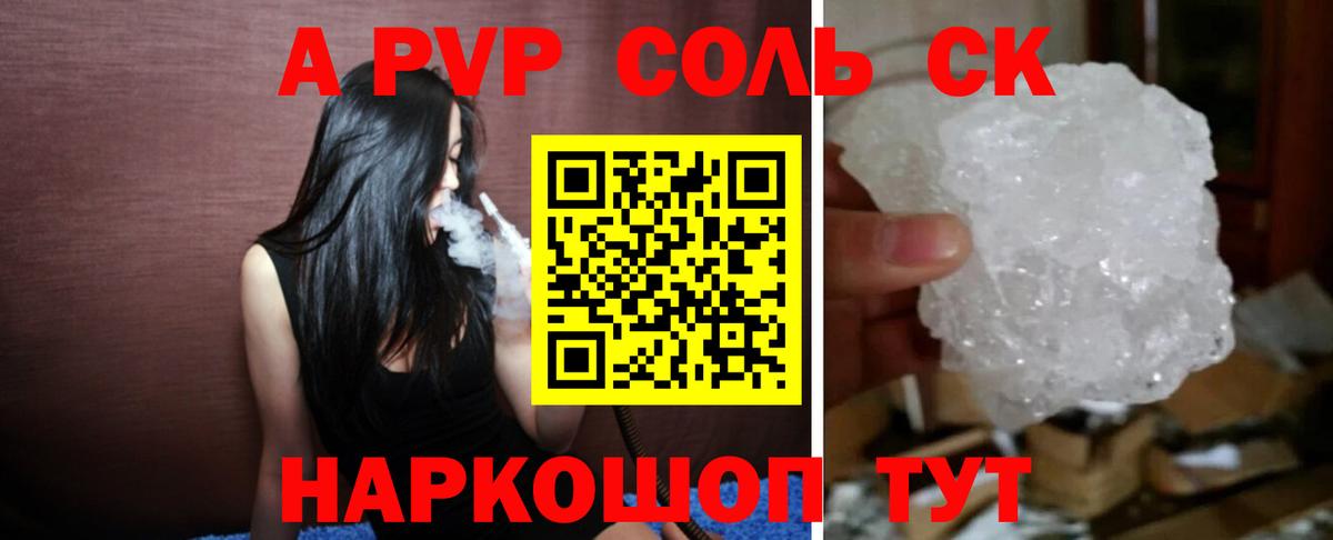 Альфа ПВП кристаллы Можга