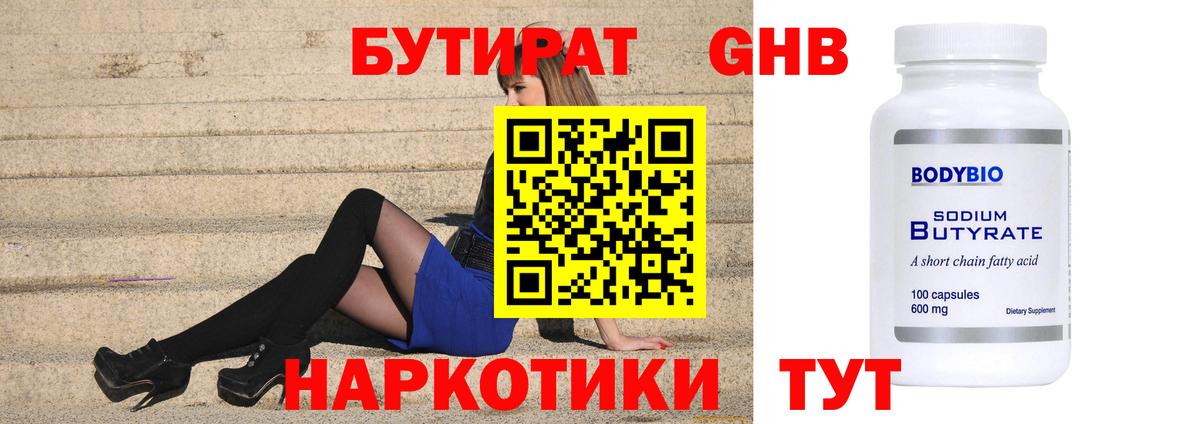 Бутират жидкий экстази Можга