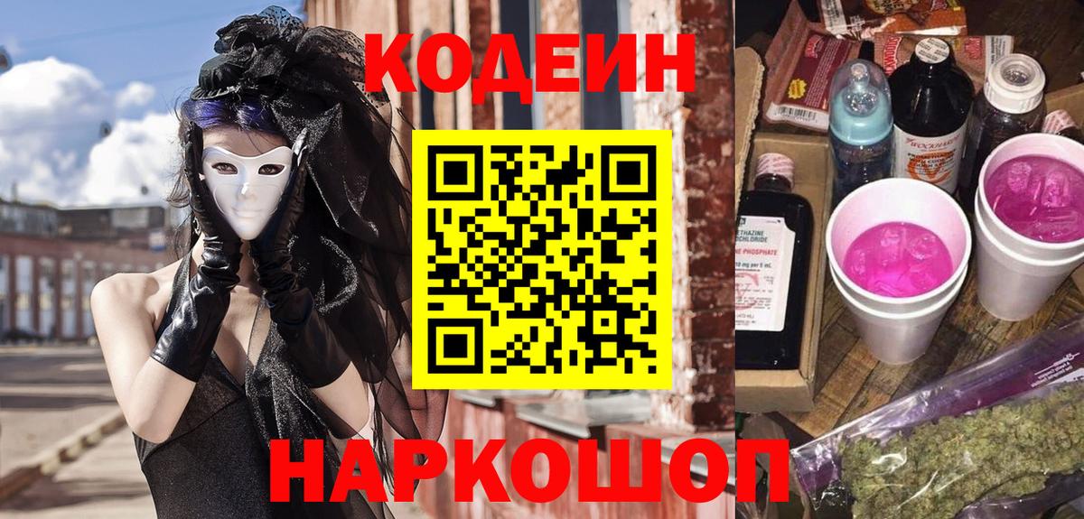 Можга  Codein напиток Lean (лин)  Вход с VPN 
