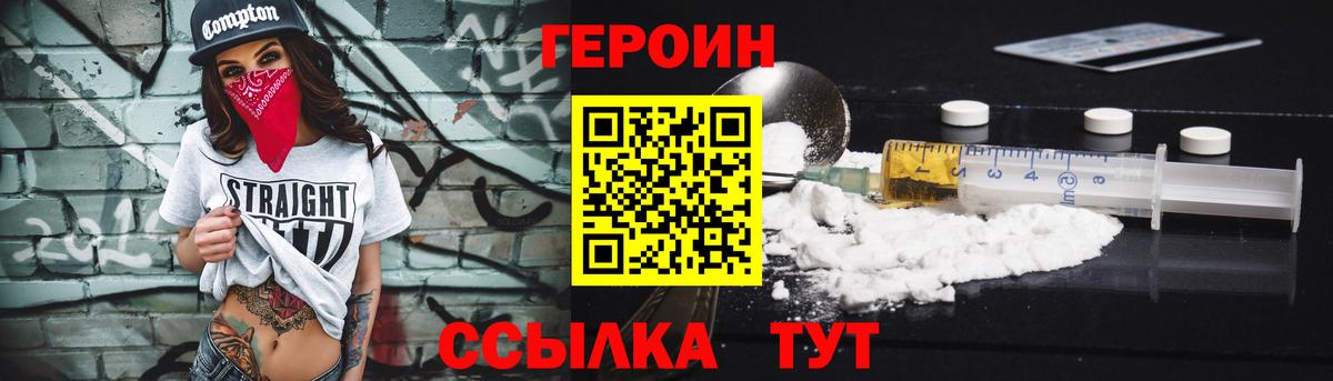 Героин  Героин Heroin  Вход с VPN  Можга 