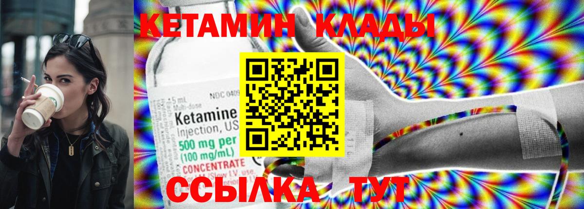Кетамин VHQ  Вход с VPN  гидра зеркало  Можга 
