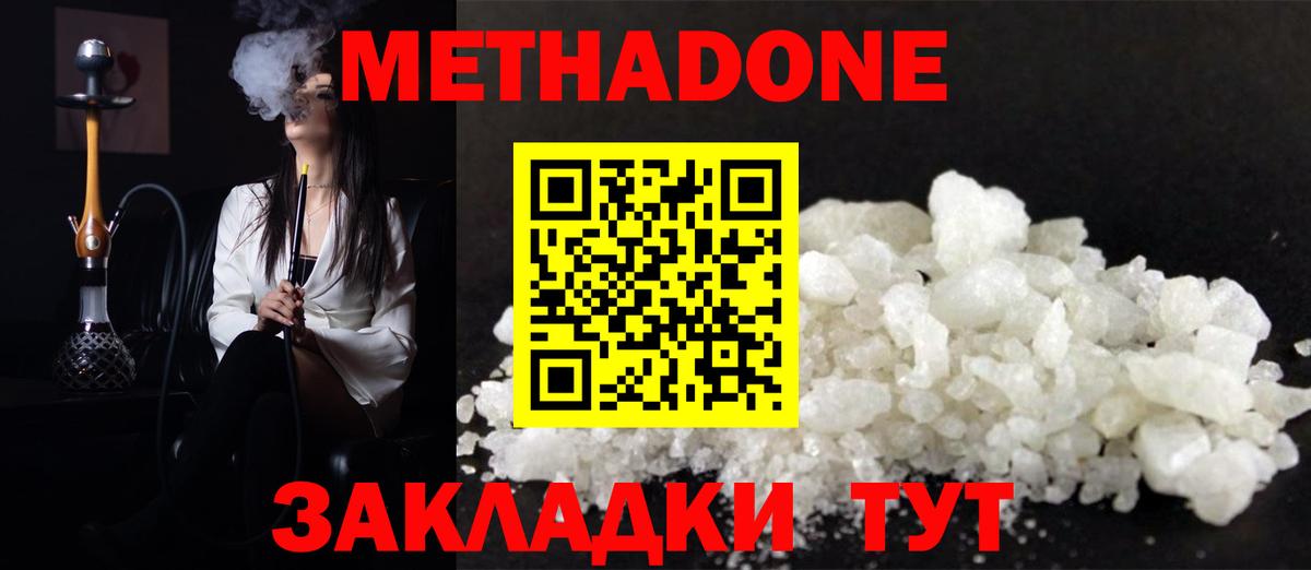 Метадон VHQ  МЕТАДОН methadone  блэк спрут рабочий сайт  Можга  Вход с VPN 