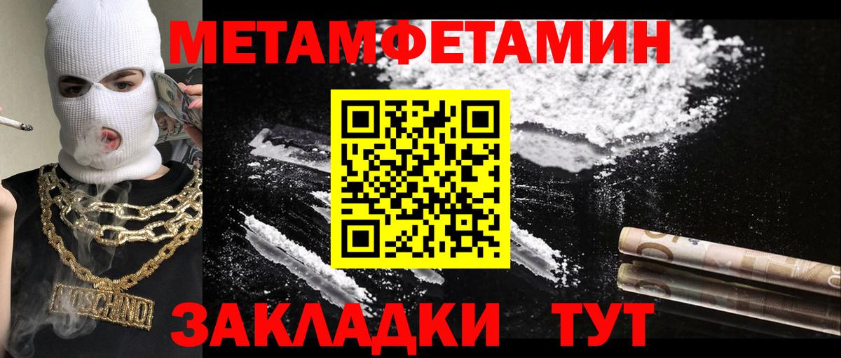 МЕТАМФЕТАМИН мет  Вход с VPN  Можга 
